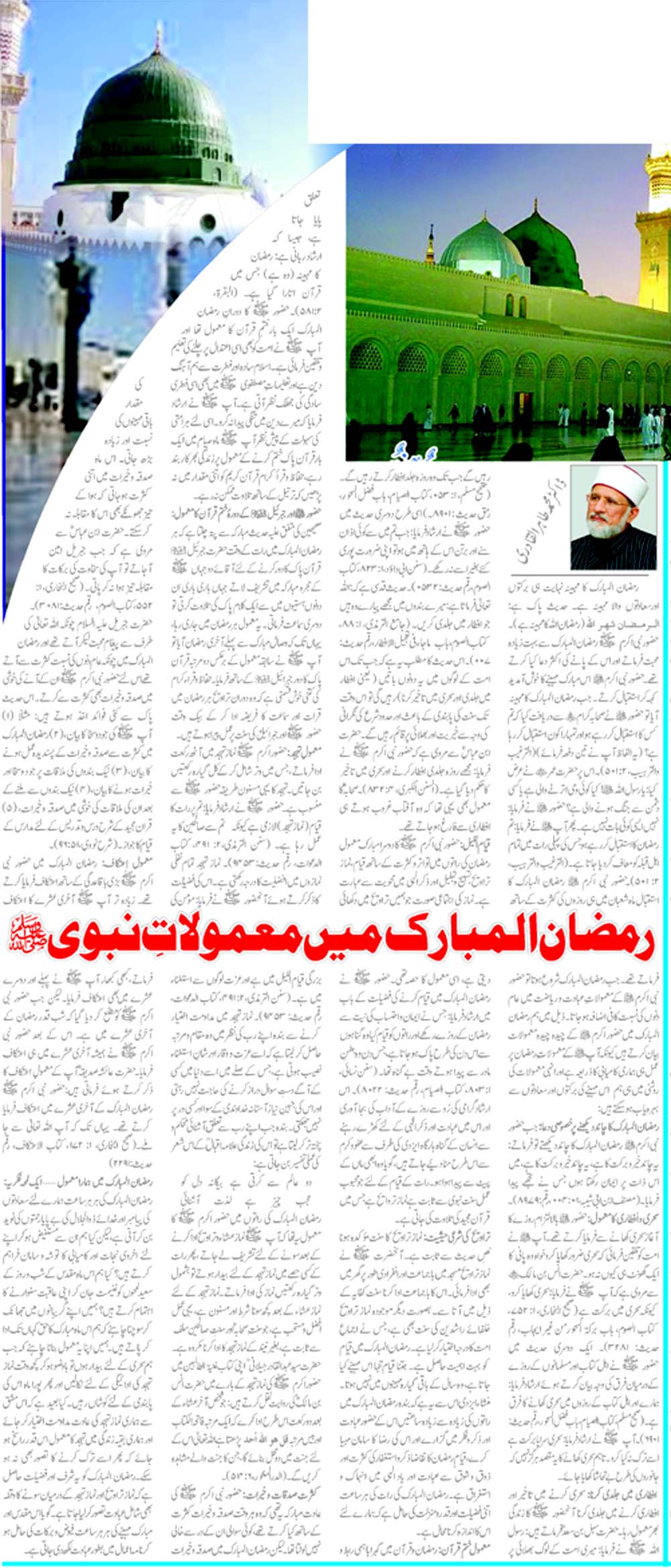 تحریک منہاج القرآن Pakistan Awami Tehreek  Print Media Coverage پرنٹ میڈیا کوریج Daily Voicepakistan (Article)